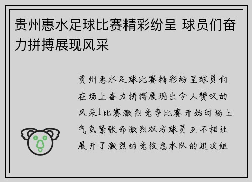 贵州惠水足球比赛精彩纷呈 球员们奋力拼搏展现风采
