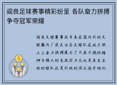 阎良足球赛事精彩纷呈 各队奋力拼搏争夺冠军荣耀