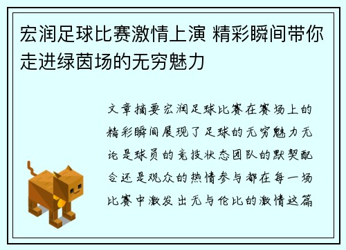 宏润足球比赛激情上演 精彩瞬间带你走进绿茵场的无穷魅力