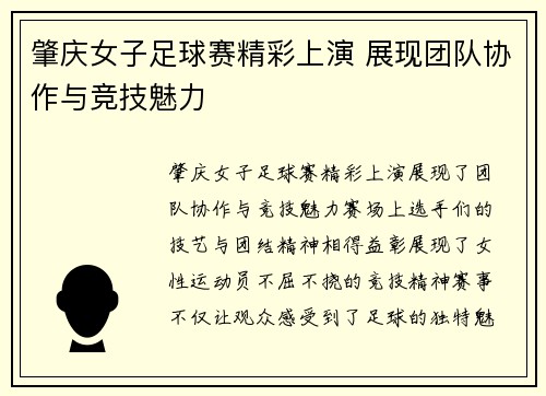 肇庆女子足球赛精彩上演 展现团队协作与竞技魅力