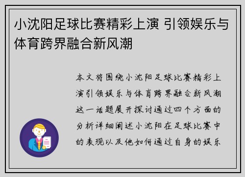 小沈阳足球比赛精彩上演 引领娱乐与体育跨界融合新风潮