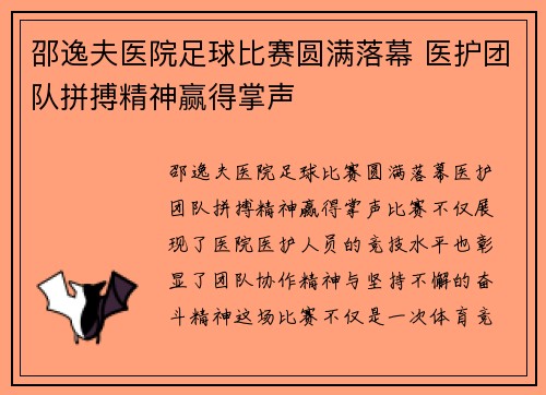 邵逸夫医院足球比赛圆满落幕 医护团队拼搏精神赢得掌声