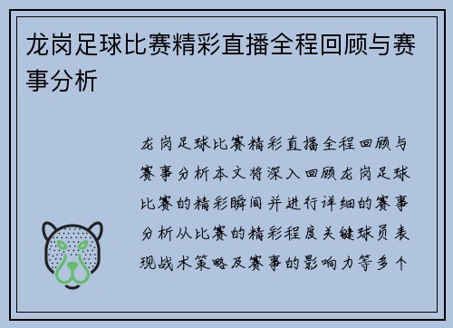 龙岗足球比赛精彩直播全程回顾与赛事分析
