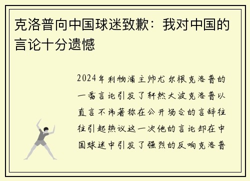 克洛普向中国球迷致歉：我对中国的言论十分遗憾