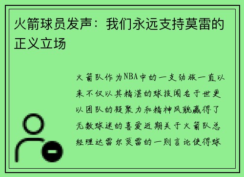 火箭球员发声：我们永远支持莫雷的正义立场