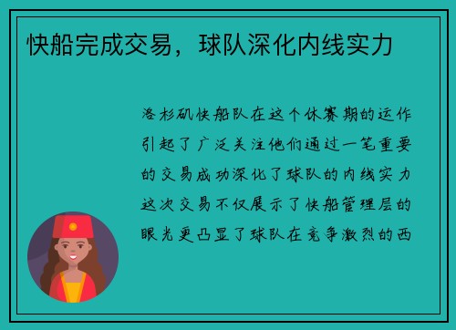 快船完成交易，球队深化内线实力