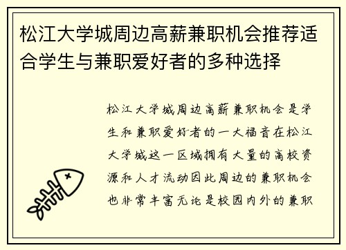 松江大学城周边高薪兼职机会推荐适合学生与兼职爱好者的多种选择