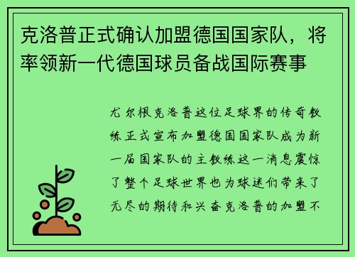 克洛普正式确认加盟德国国家队，将率领新一代德国球员备战国际赛事