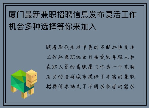 厦门最新兼职招聘信息发布灵活工作机会多种选择等你来加入