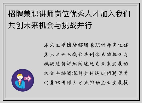 招聘兼职讲师岗位优秀人才加入我们共创未来机会与挑战并行