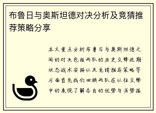 布鲁日与奥斯坦德对决分析及竞猜推荐策略分享