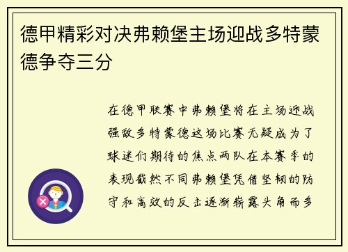 德甲精彩对决弗赖堡主场迎战多特蒙德争夺三分