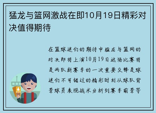 猛龙与篮网激战在即10月19日精彩对决值得期待