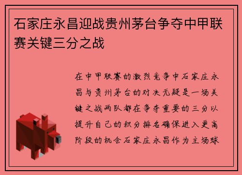 石家庄永昌迎战贵州茅台争夺中甲联赛关键三分之战