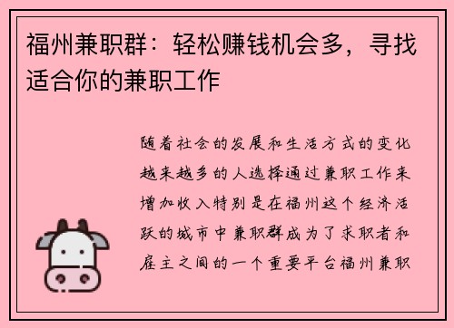 福州兼职群：轻松赚钱机会多，寻找适合你的兼职工作