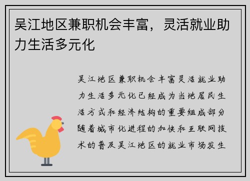 吴江地区兼职机会丰富，灵活就业助力生活多元化