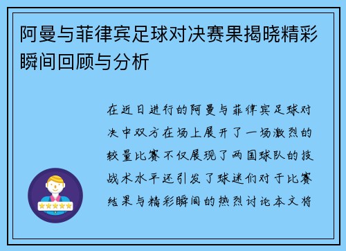 阿曼与菲律宾足球对决赛果揭晓精彩瞬间回顾与分析