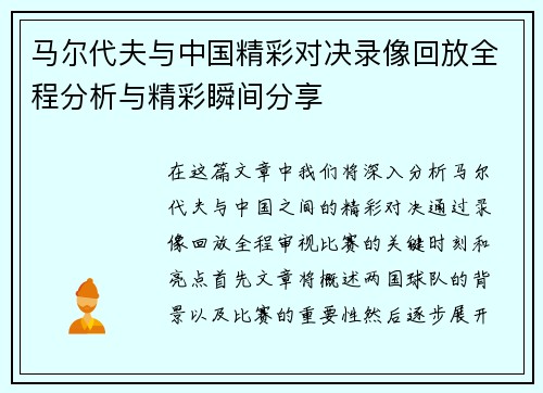 马尔代夫与中国精彩对决录像回放全程分析与精彩瞬间分享
