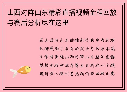 山西对阵山东精彩直播视频全程回放与赛后分析尽在这里