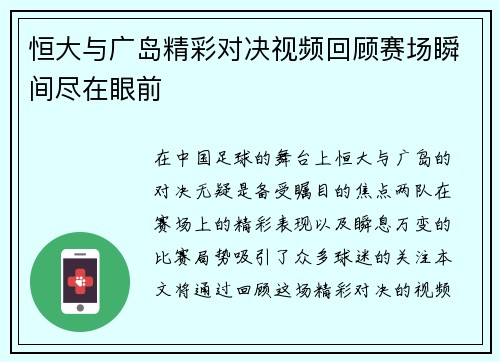 恒大与广岛精彩对决视频回顾赛场瞬间尽在眼前