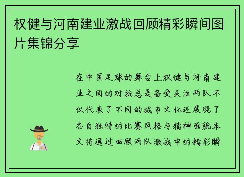 权健与河南建业激战回顾精彩瞬间图片集锦分享