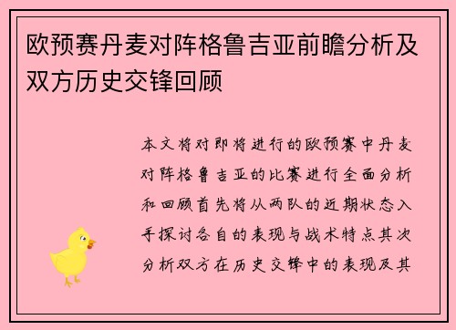 欧预赛丹麦对阵格鲁吉亚前瞻分析及双方历史交锋回顾