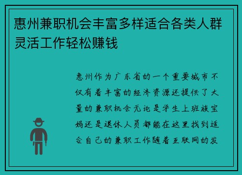 惠州兼职机会丰富多样适合各类人群灵活工作轻松赚钱