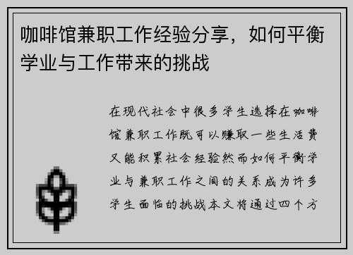 咖啡馆兼职工作经验分享，如何平衡学业与工作带来的挑战
