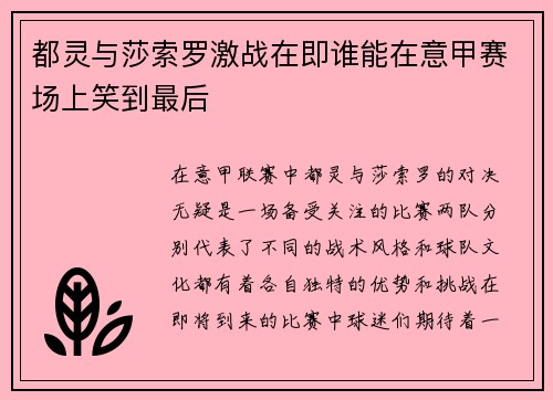 都灵与莎索罗激战在即谁能在意甲赛场上笑到最后