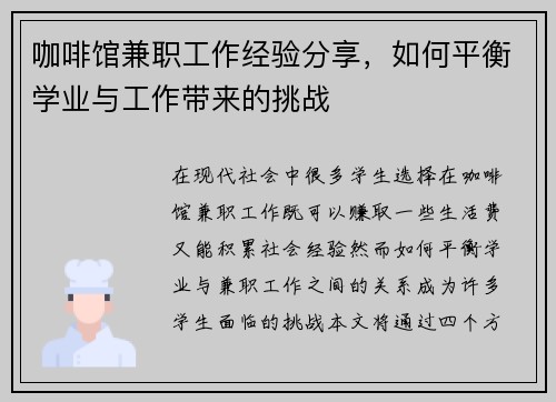 咖啡馆兼职工作经验分享，如何平衡学业与工作带来的挑战