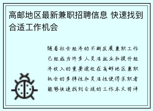 高邮地区最新兼职招聘信息 快速找到合适工作机会