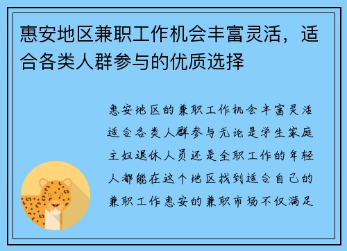 惠安地区兼职工作机会丰富灵活，适合各类人群参与的优质选择