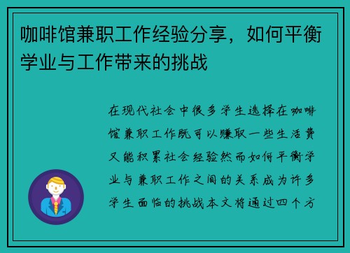 咖啡馆兼职工作经验分享，如何平衡学业与工作带来的挑战