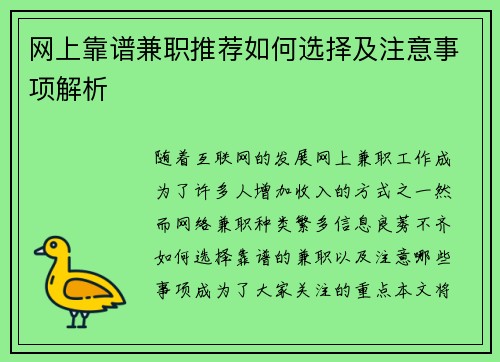 网上靠谱兼职推荐如何选择及注意事项解析