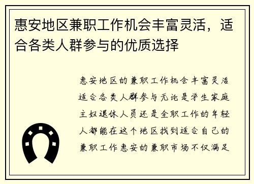 惠安地区兼职工作机会丰富灵活，适合各类人群参与的优质选择