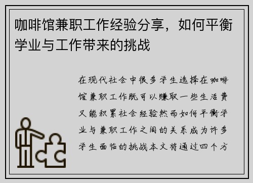 咖啡馆兼职工作经验分享，如何平衡学业与工作带来的挑战