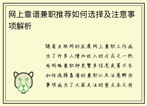 网上靠谱兼职推荐如何选择及注意事项解析