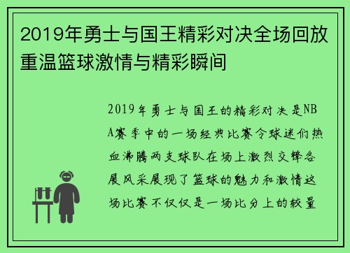 2019年勇士与国王精彩对决全场回放重温篮球激情与精彩瞬间