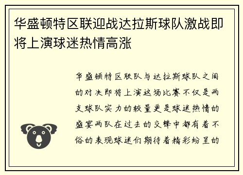 华盛顿特区联迎战达拉斯球队激战即将上演球迷热情高涨
