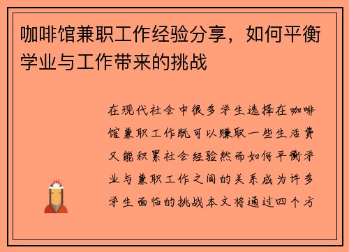 咖啡馆兼职工作经验分享，如何平衡学业与工作带来的挑战