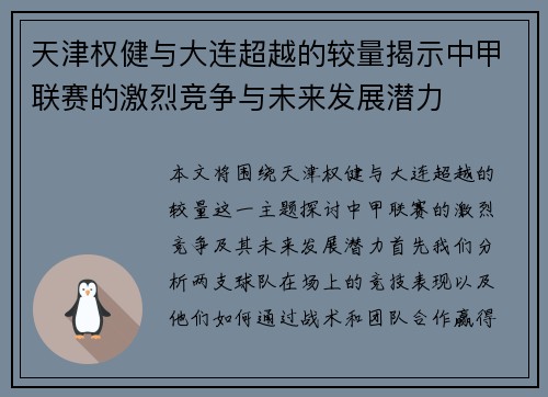 天津权健与大连超越的较量揭示中甲联赛的激烈竞争与未来发展潜力