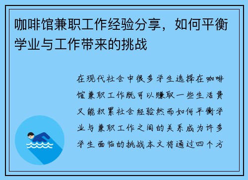 咖啡馆兼职工作经验分享，如何平衡学业与工作带来的挑战