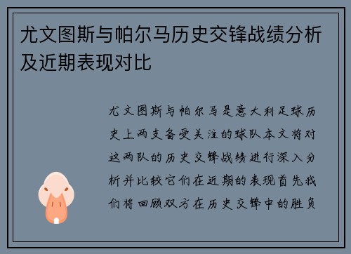 尤文图斯与帕尔马历史交锋战绩分析及近期表现对比