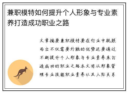 兼职模特如何提升个人形象与专业素养打造成功职业之路