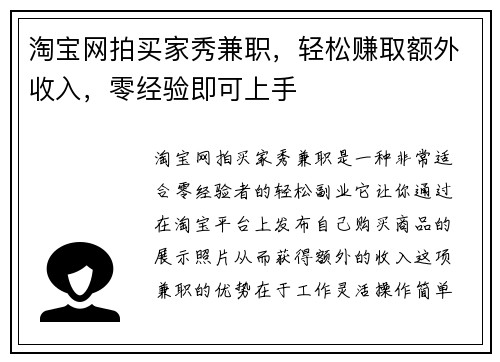 淘宝网拍买家秀兼职，轻松赚取额外收入，零经验即可上手