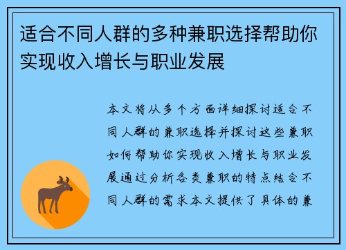 适合不同人群的多种兼职选择帮助你实现收入增长与职业发展