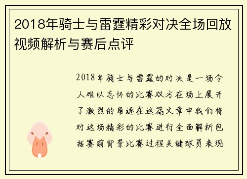 2018年骑士与雷霆精彩对决全场回放视频解析与赛后点评