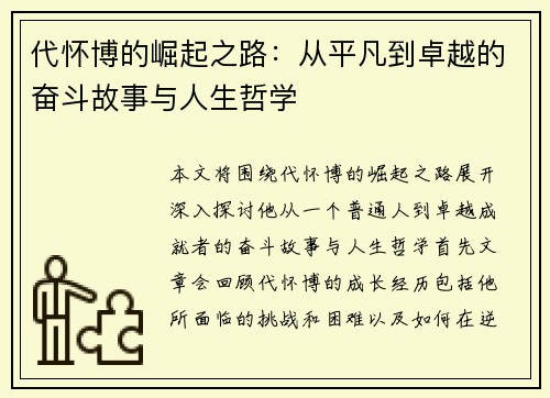 代怀博的崛起之路：从平凡到卓越的奋斗故事与人生哲学