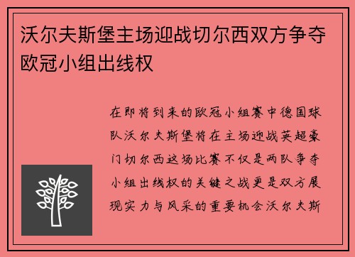沃尔夫斯堡主场迎战切尔西双方争夺欧冠小组出线权