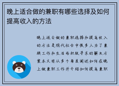 晚上适合做的兼职有哪些选择及如何提高收入的方法